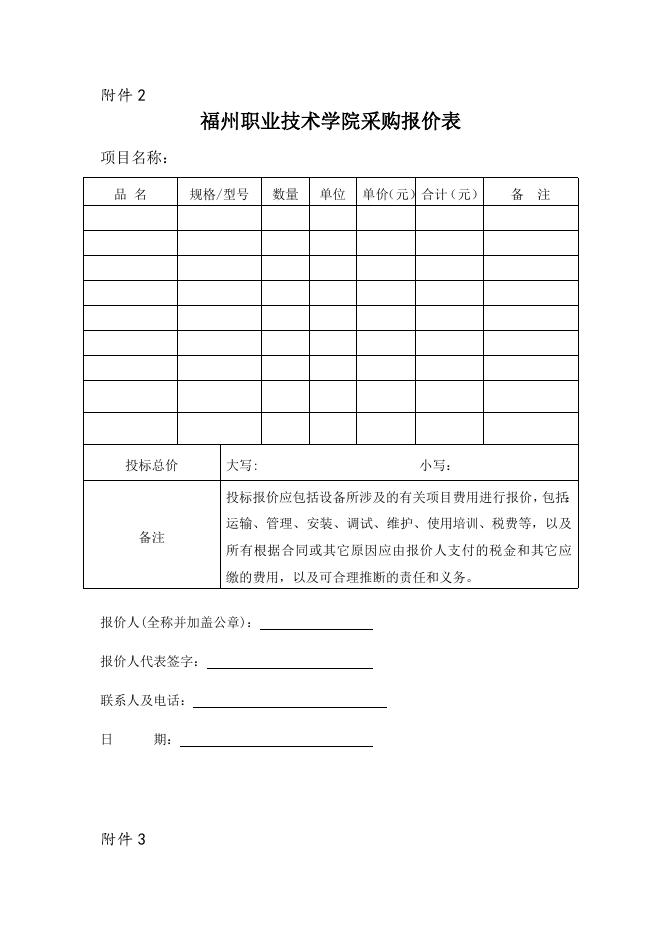 行政、后勤物资采购管理办法（榕职院后〔2016〕19号）.doc