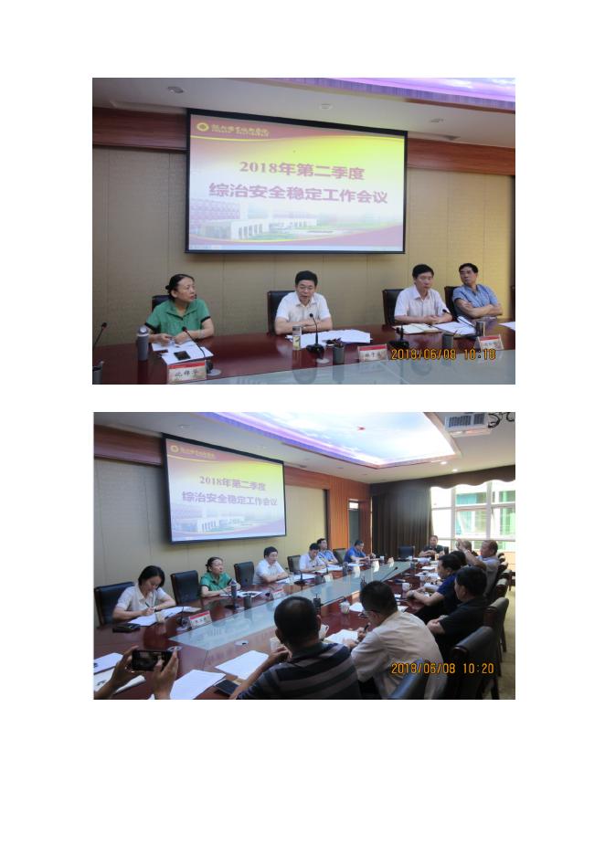 2018年第二季度综治安全稳定工作会议简报.docx