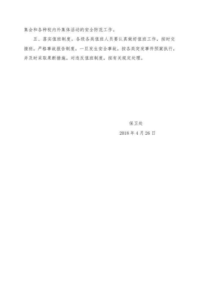 关于做好2018年“五一”期间的安全通知.doc