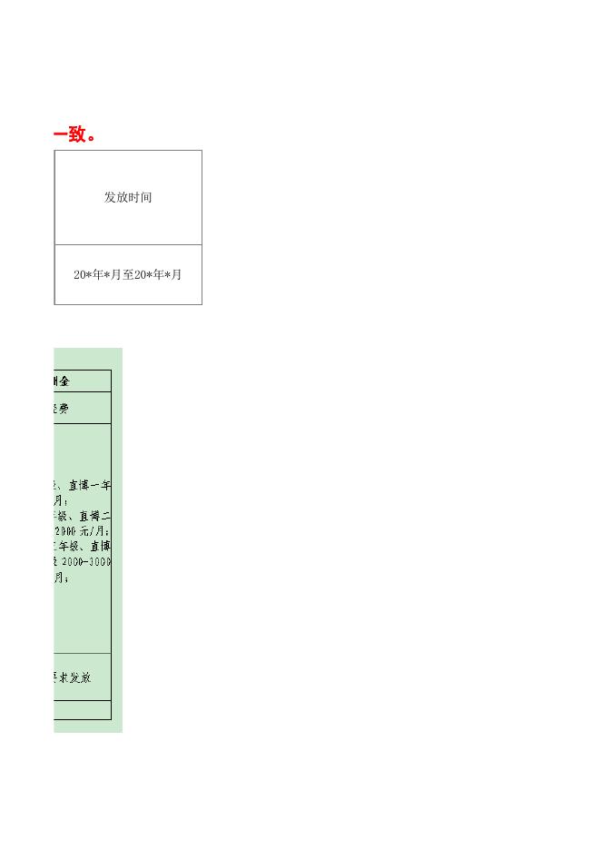 研究生研究助理协议汇总表(休学复学回所续签专用).xls