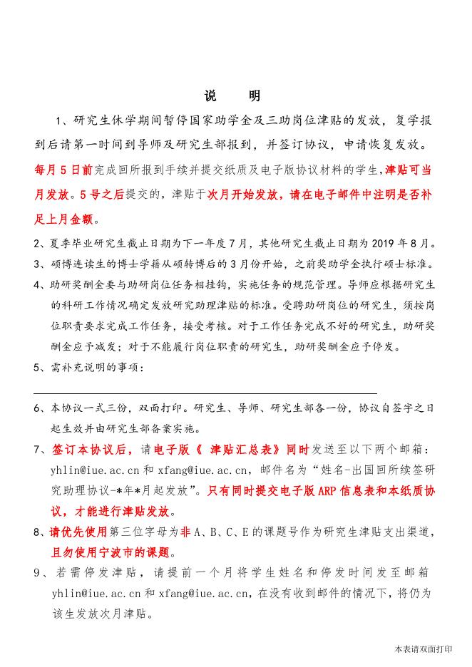 城市环境研究所研究助理协议（休学复学回所续签专用，2019.12）.doc