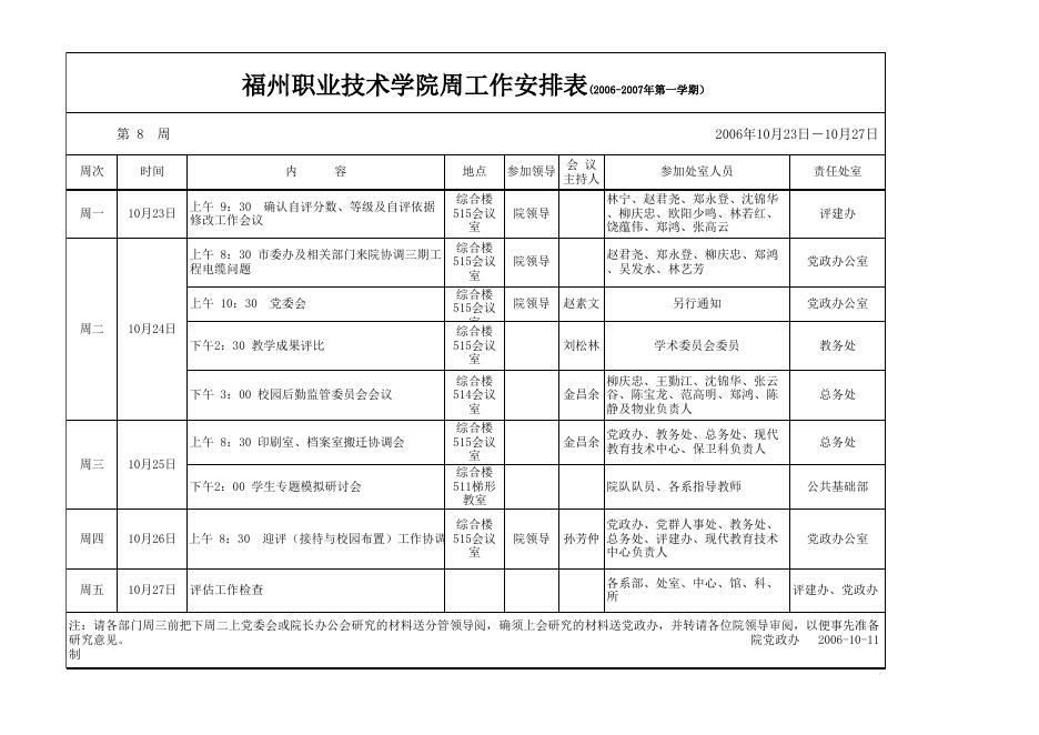 2006-2007学年第一学期第8周安排表.xls