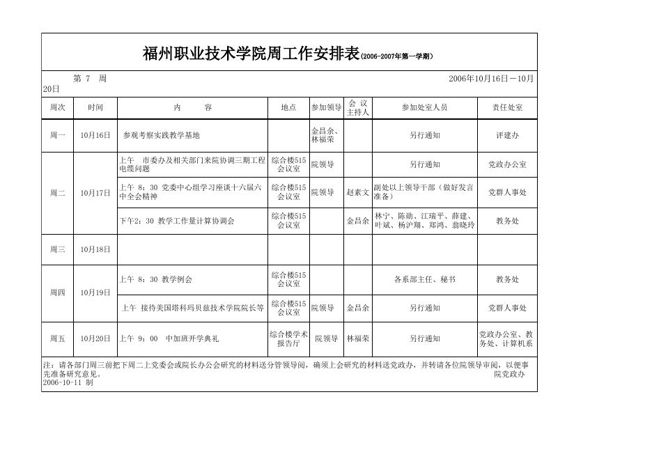 2006-2007学年第一学期第7周安排表.xls