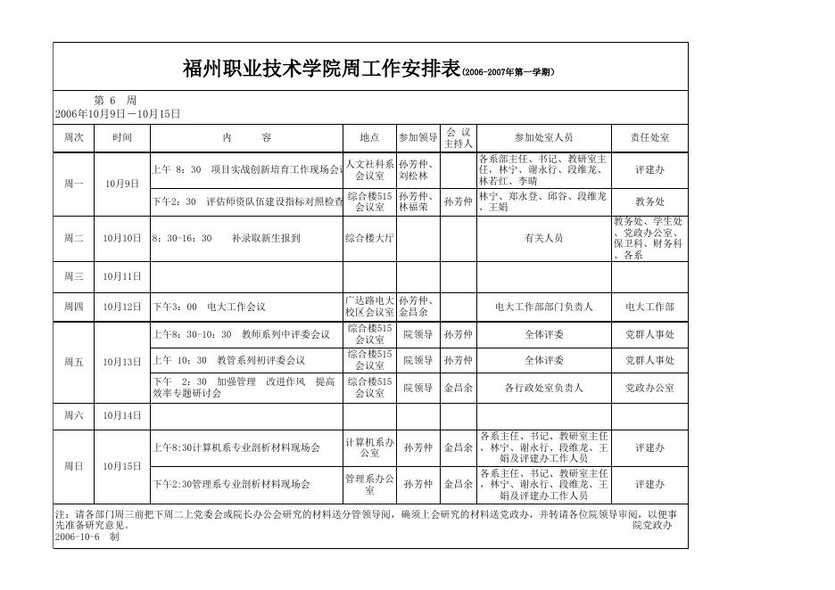 2006-2007学年第一学期第6周安排表NEW.xls