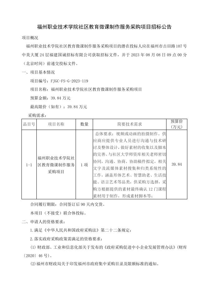 社区教育微课制作服务采购项目招标公告.docx