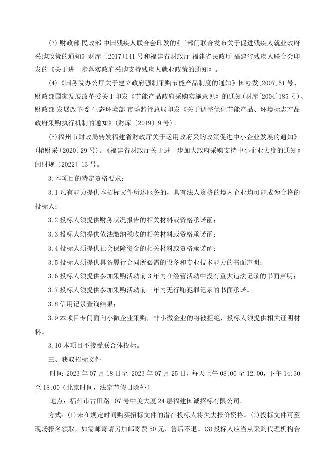 社区教育微课制作服务采购项目招标公告.docx