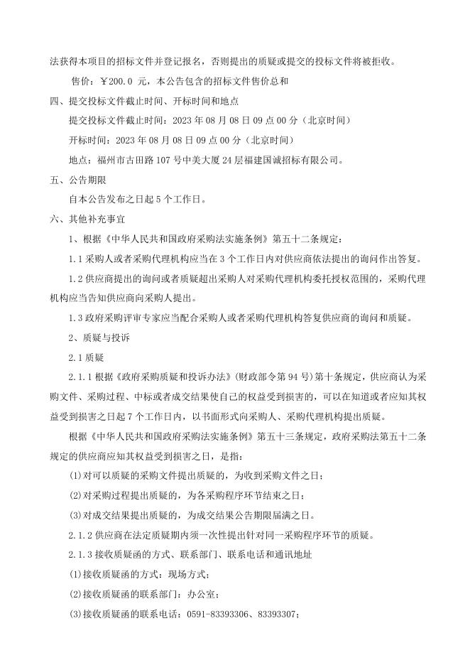 社区教育微课制作服务采购项目招标公告.docx