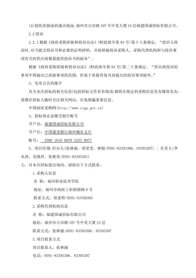 社区教育微课制作服务采购项目招标公告.docx