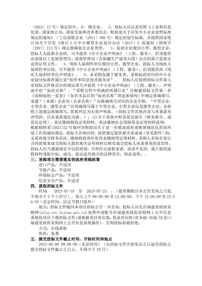 建筑工程系《钢筋工程量计算》省级精品在线开放课程资源建设服务采购项目公开招标招标公告.doc