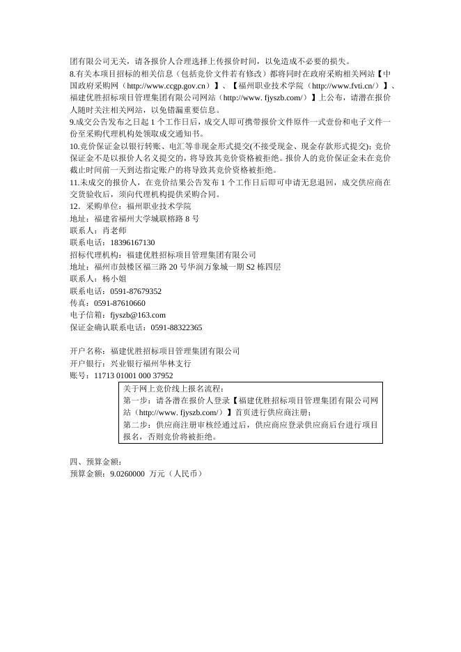 福州职业技术学院跨境电商实训室网上竞价公告.docx