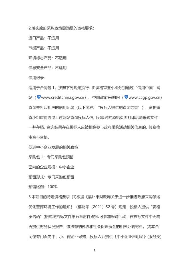云教学平台年度服务采购公开招标公告.docx
