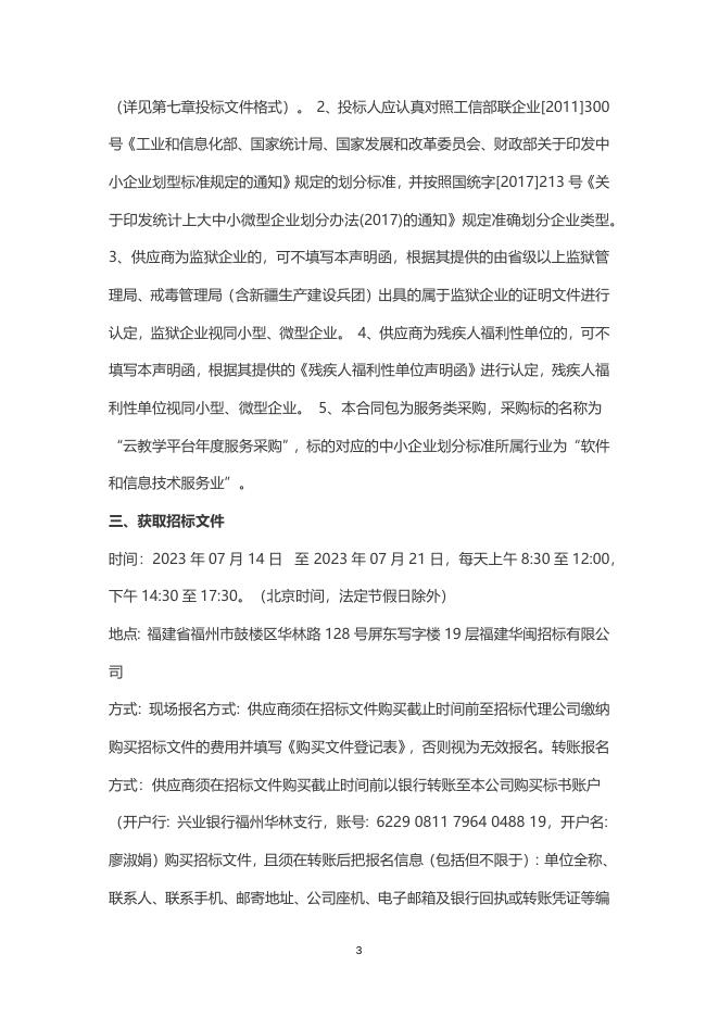 云教学平台年度服务采购公开招标公告.docx
