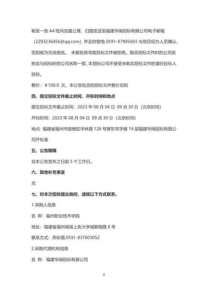 云教学平台年度服务采购公开招标公告.docx