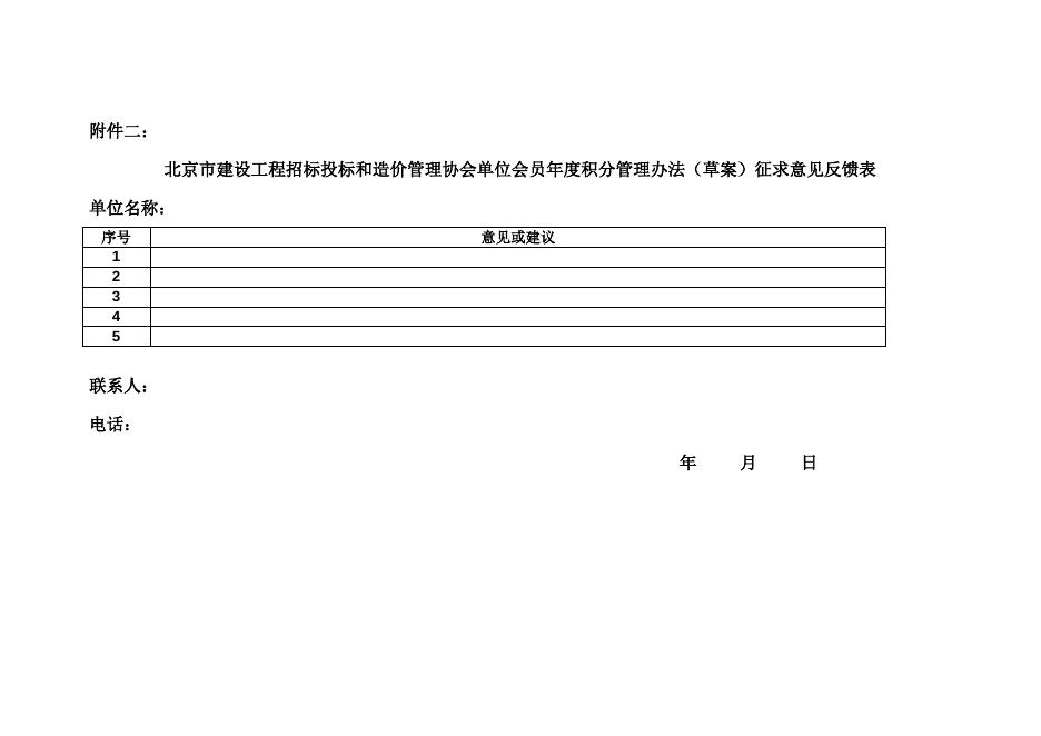 附件2：征求意见反馈表.docx