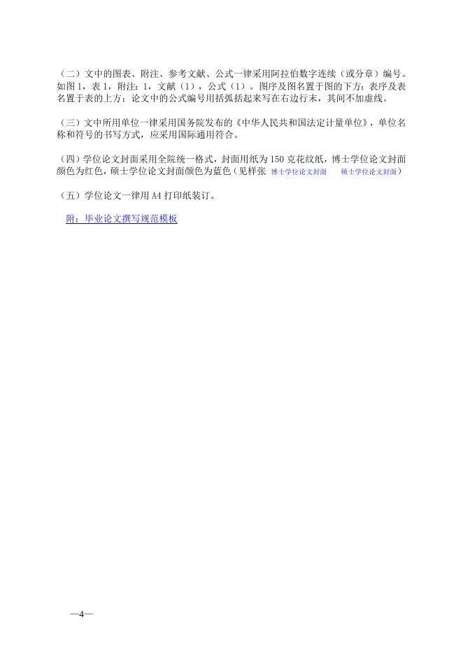 中国科学院研究生院学位论文撰写要求 2009-09-13.doc