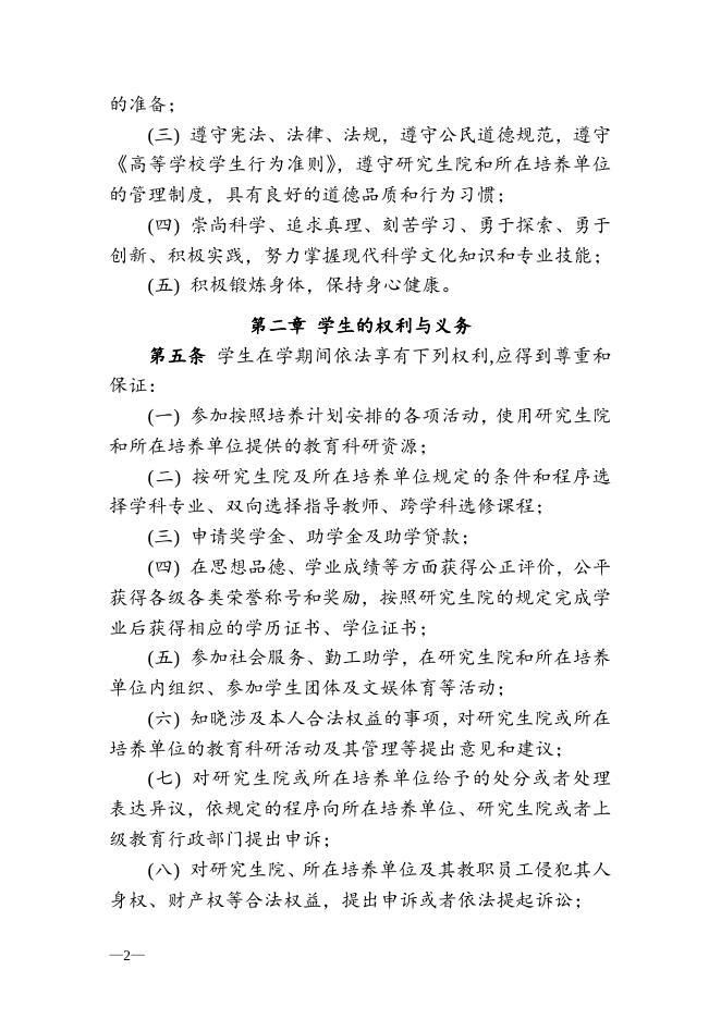 中国科学院研究生院学生管理规定 2009-09-13.doc