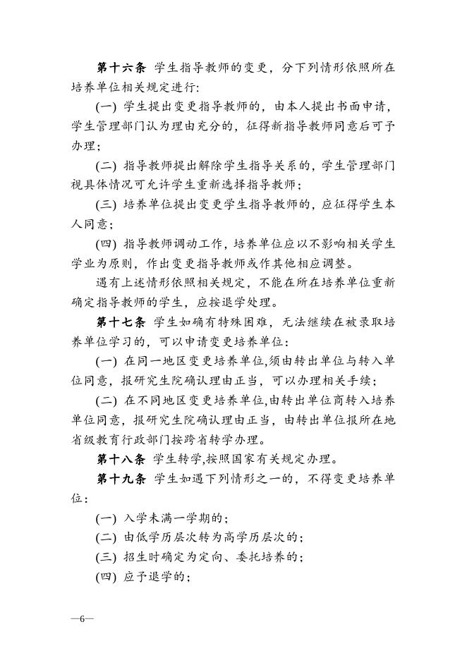 中国科学院研究生院学生管理规定 2009-09-13.doc