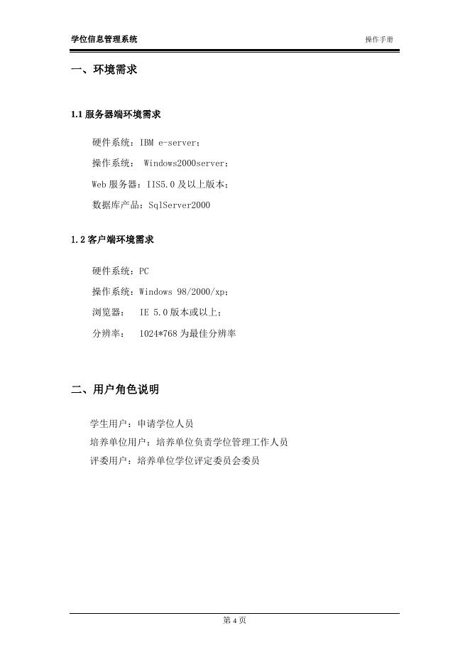 学位信息管理系统操作手册 2009-09-13.doc