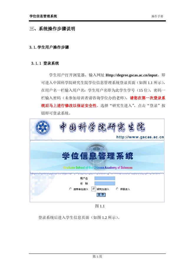 学位信息管理系统操作手册 2009-09-13.doc