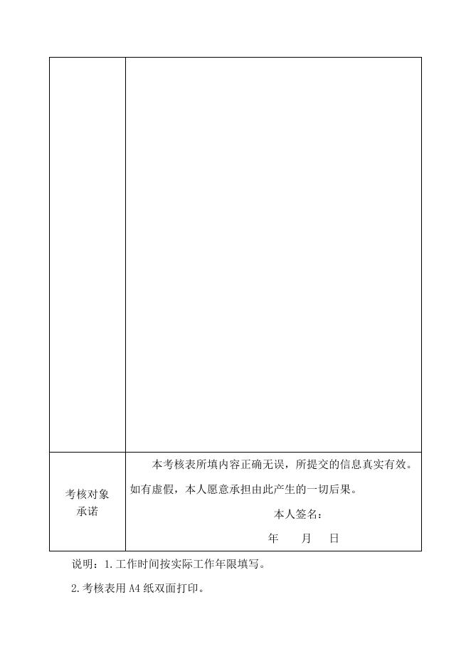 《2020年度第二批公开招聘非实名工作人员个.doc