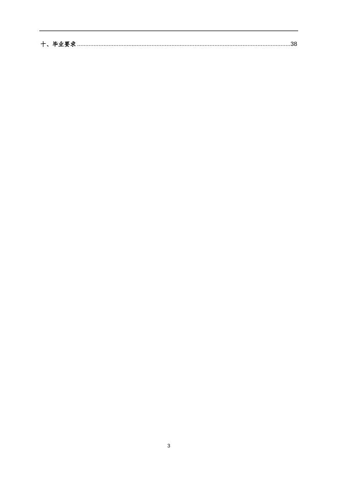 2019级会展策划与管理专业人才培养方案.docx