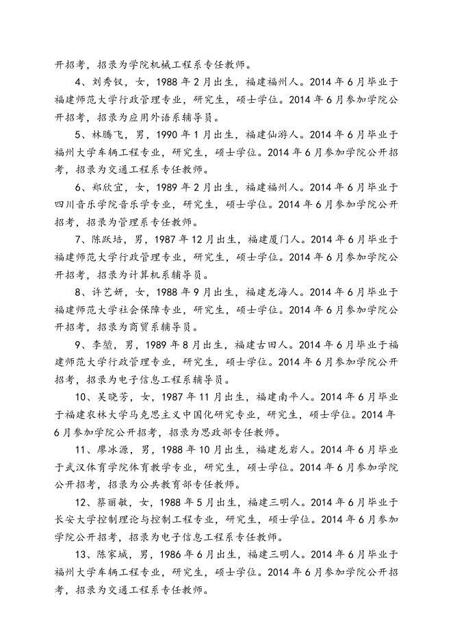 关于2014年10月19名新进教职工的岗位聘任公示.doc