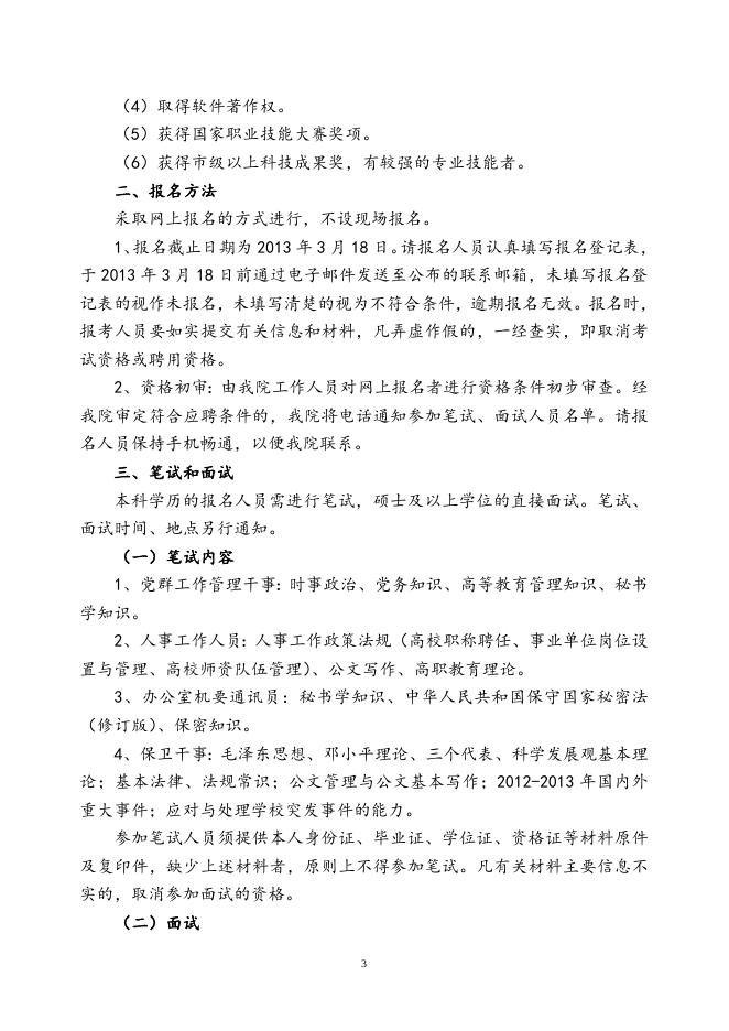 福州职业技术学院公开招聘人事代理工作人员公告.doc