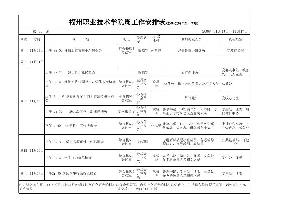 2006-2007学年第一学期第11周安排表.xls