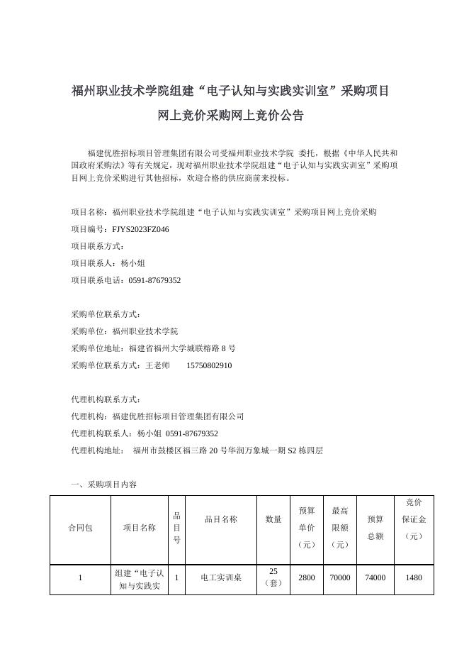 学院组建“电子认知与实践实训室”采购项目网上竞价采购网上竞价公告.docx