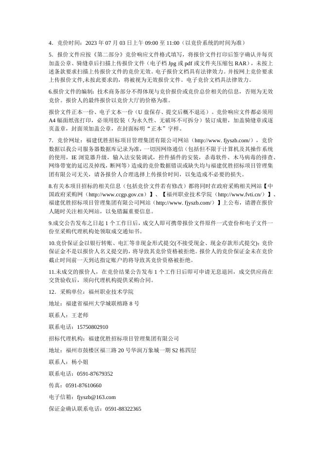 学院组建“电子认知与实践实训室”采购项目网上竞价采购网上竞价公告.docx