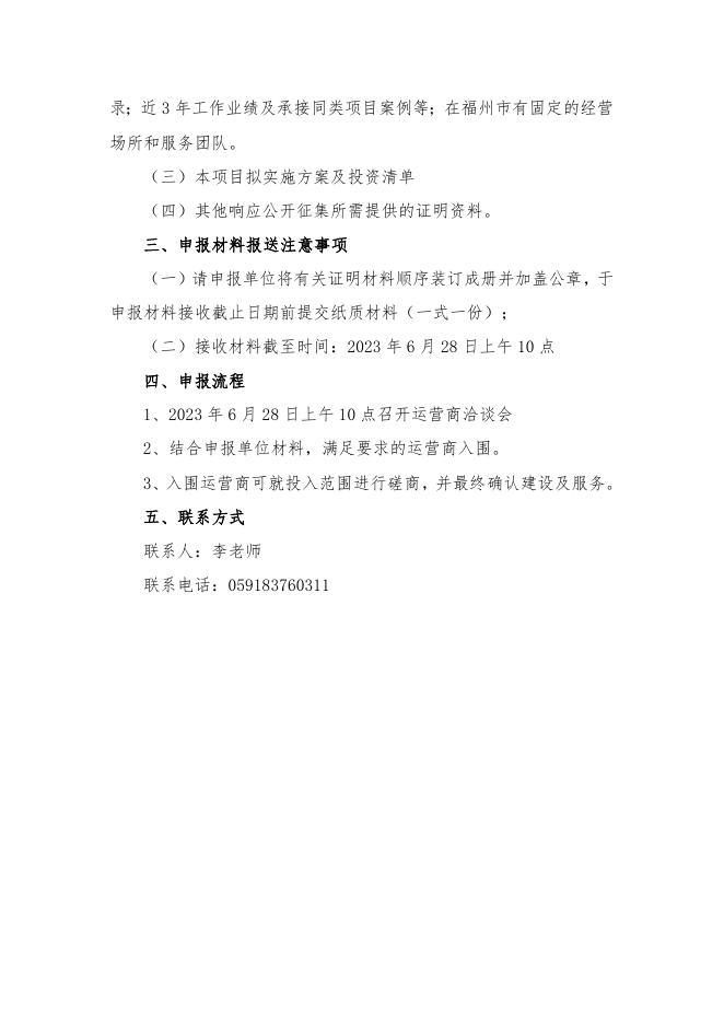 关于公开征集学生宿舍运营商的公告.docx