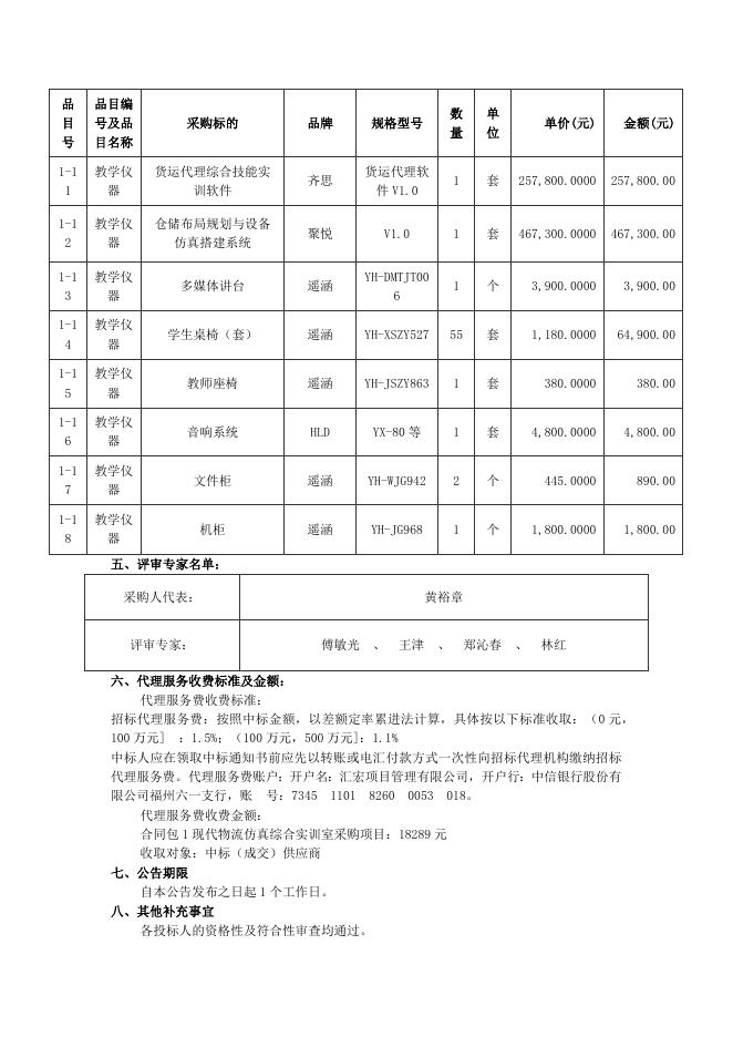 现代物流仿真综合实训室采购项目结果公告.docx