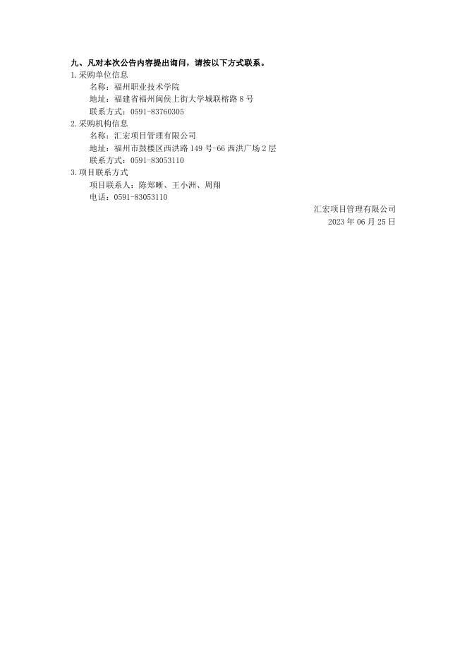现代物流仿真综合实训室采购项目结果公告.docx