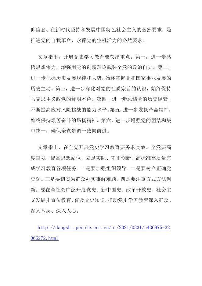《求是》杂志发表习近平总书记重要文章《在党史学习教育动员大会上的讲话》.docx