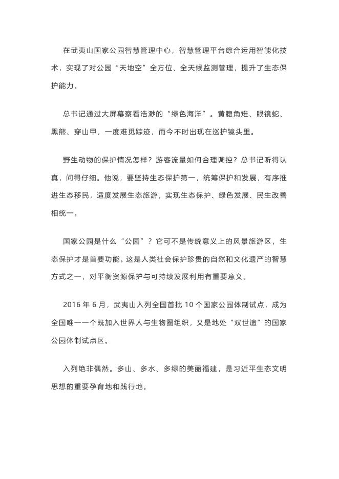 习近平总书记在福建考察纪实.docx