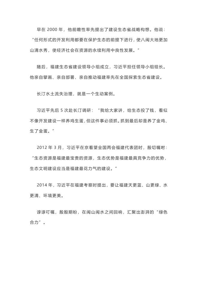 习近平总书记在福建考察纪实.docx