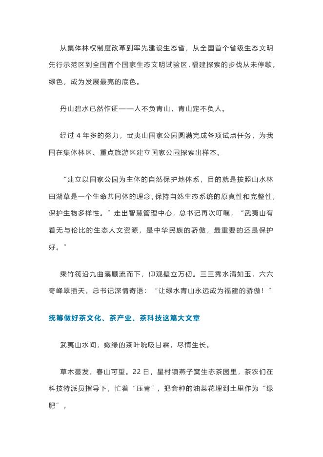 习近平总书记在福建考察纪实.docx