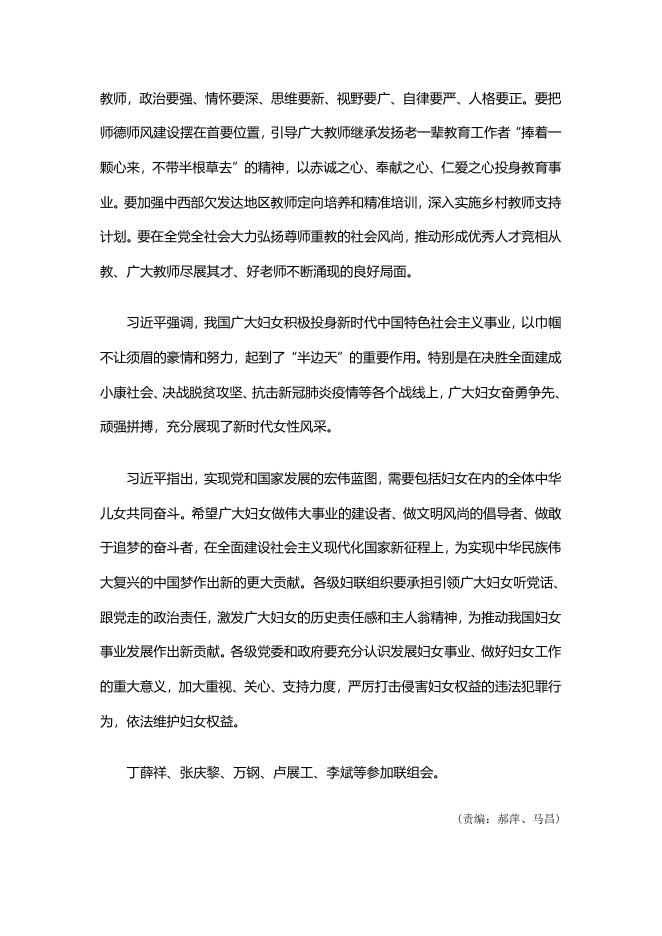习近平看望参加政协会议的医药卫生界教育界委员.docx