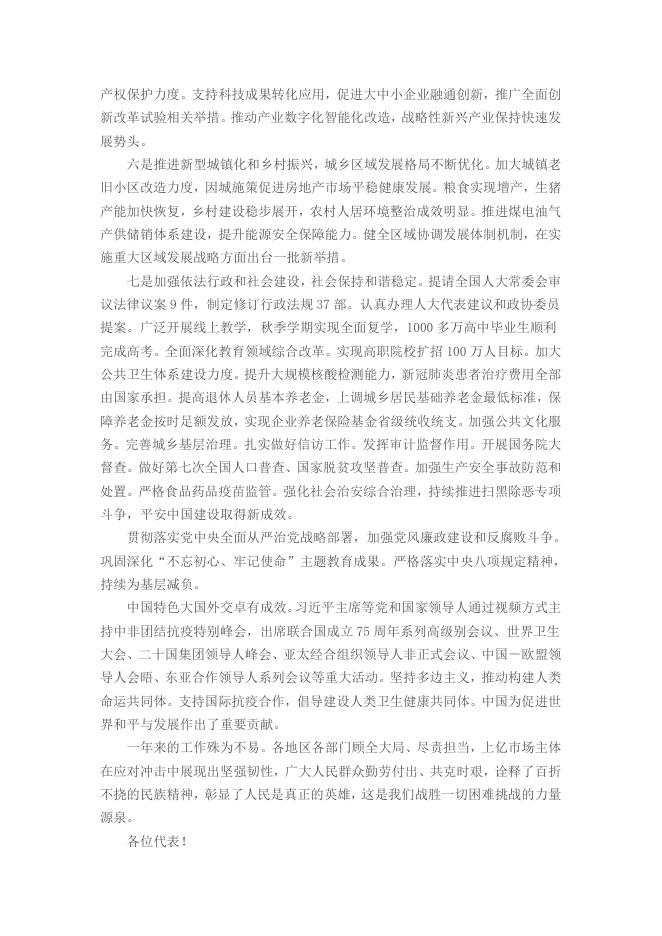 政府工作报告.docx