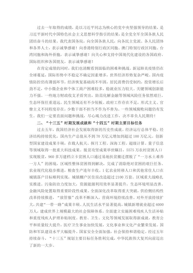 政府工作报告.docx