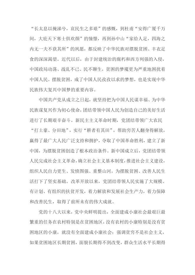 习近平：在全国脱贫攻坚总结表彰大会上的讲话.docx