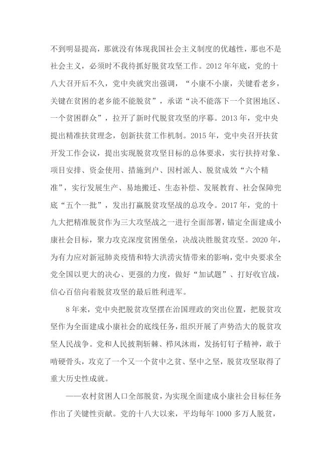 习近平：在全国脱贫攻坚总结表彰大会上的讲话.docx