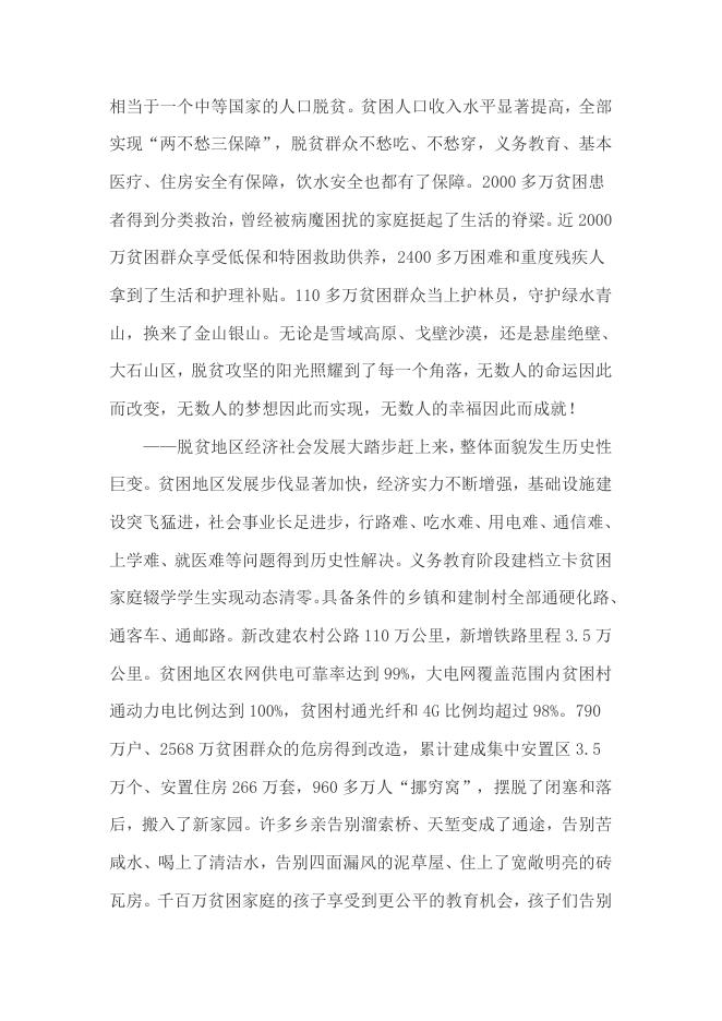 习近平：在全国脱贫攻坚总结表彰大会上的讲话.docx