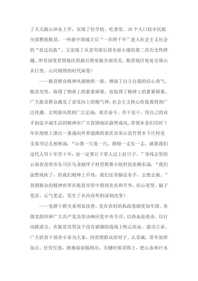 习近平：在全国脱贫攻坚总结表彰大会上的讲话.docx