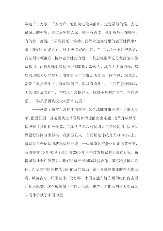 习近平：在全国脱贫攻坚总结表彰大会上的讲话.docx