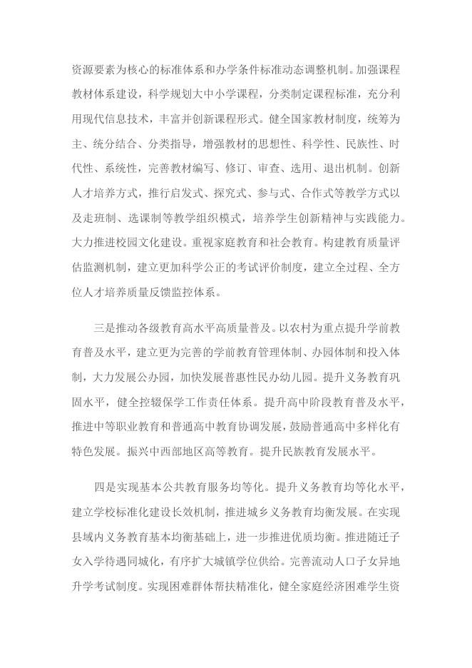 《中国教育现代化2035》.docx