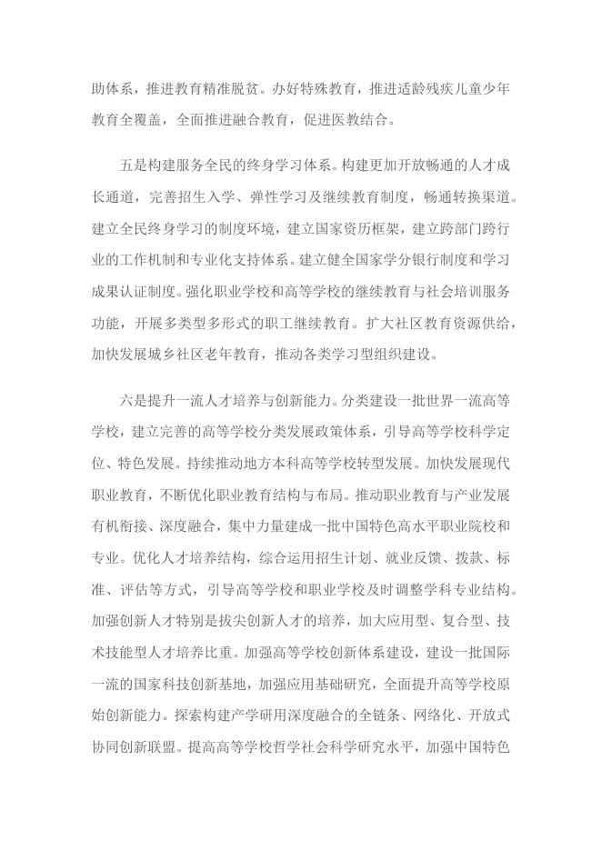 《中国教育现代化2035》.docx