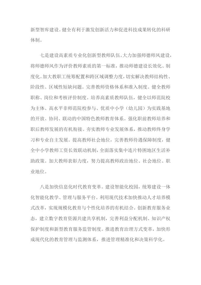 《中国教育现代化2035》.docx