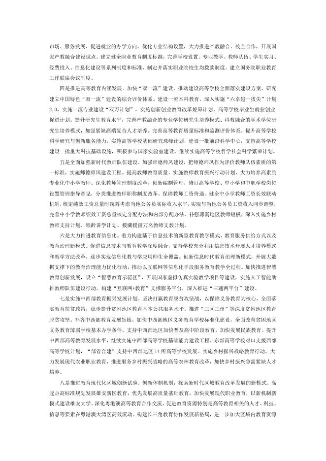 《加快推进教育现代化实施方案（2018－2022年）》.docx