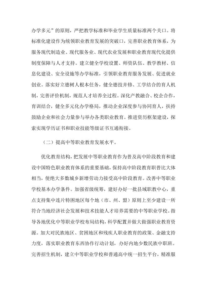 国家职业教育改革实施方案.docx